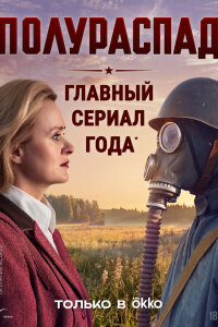 Полураспад